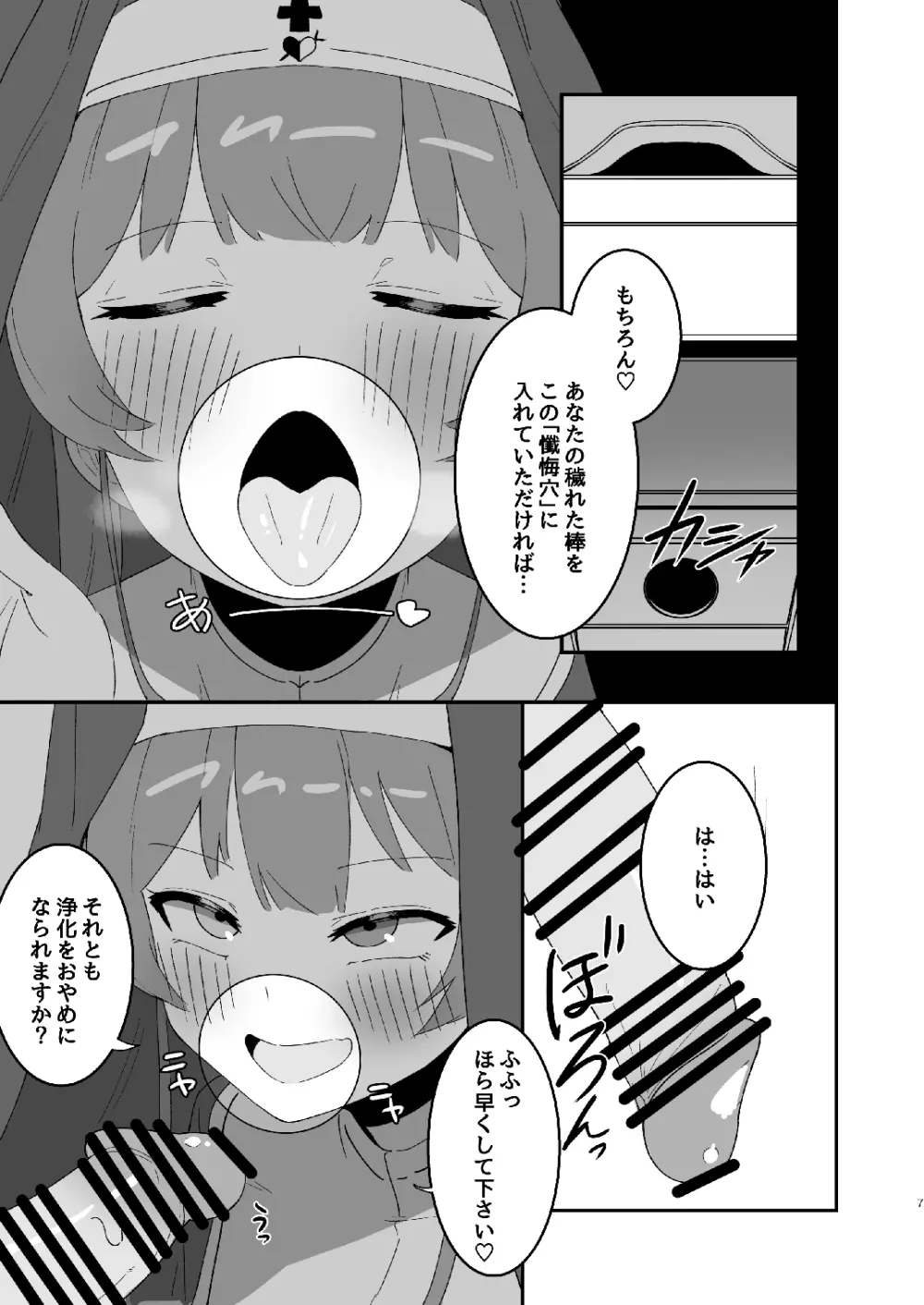 シスターマリンとドチャシコHする本 Page.7