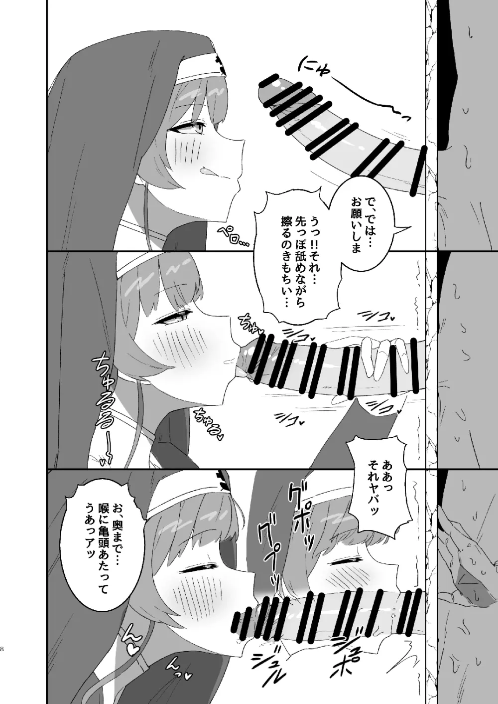 シスターマリンとドチャシコHする本 Page.8