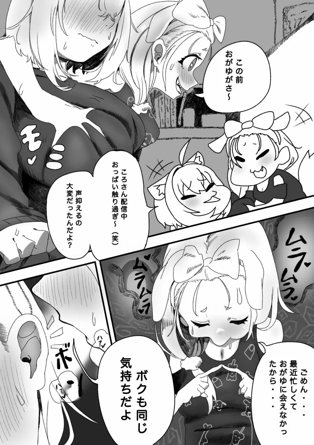 ころおか Page.5