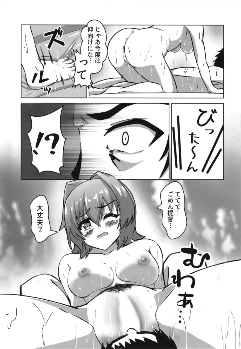 鬼怒とお風呂屋さんごっこのお話 Page.15