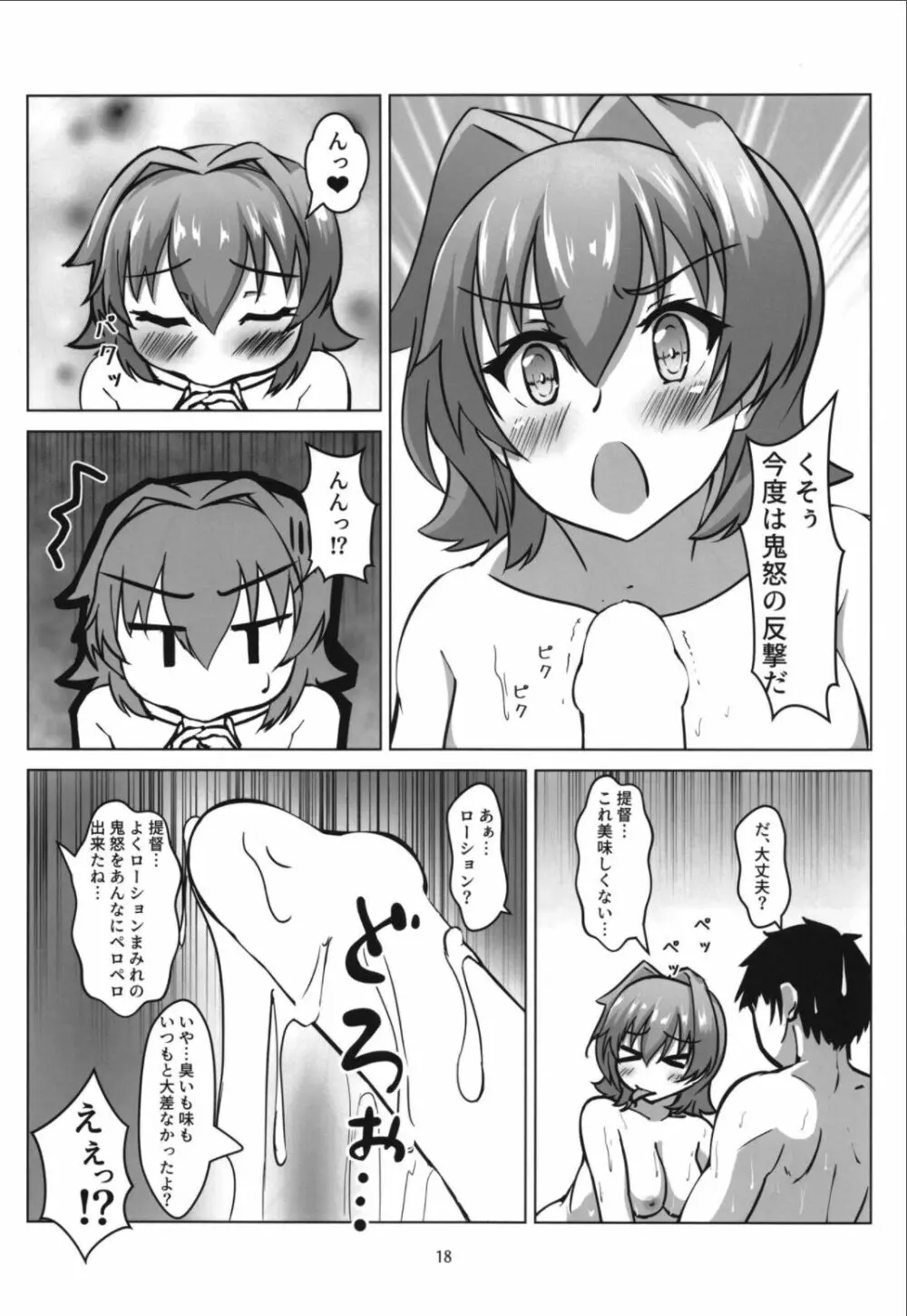 鬼怒とお風呂屋さんごっこのお話 Page.18