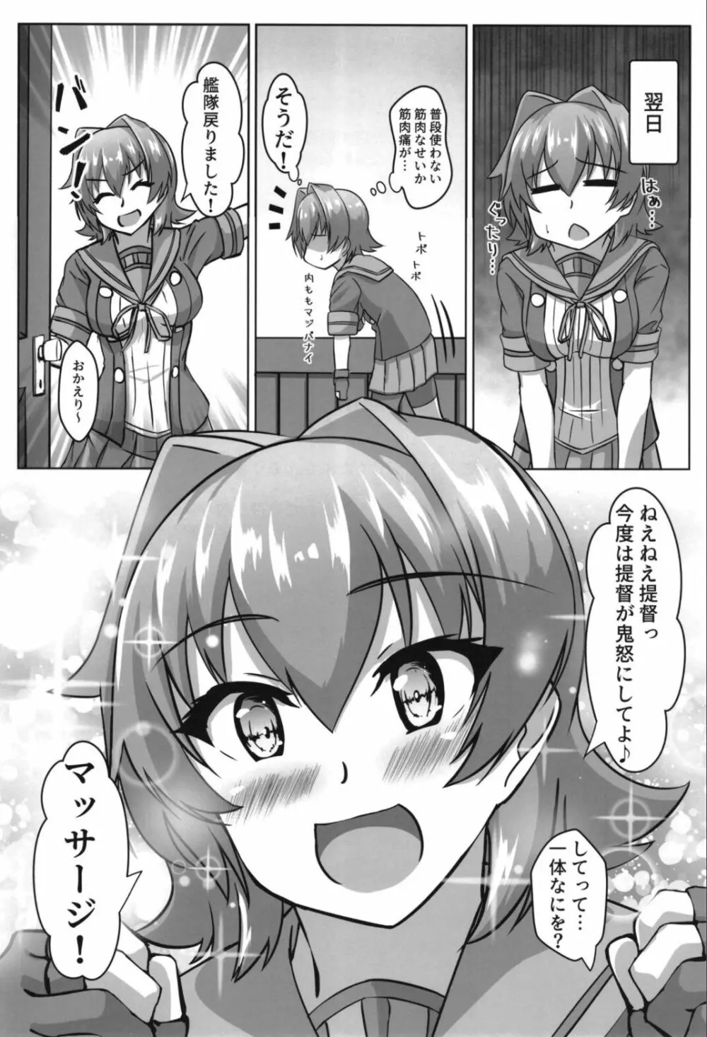 鬼怒とお風呂屋さんごっこのお話 Page.29