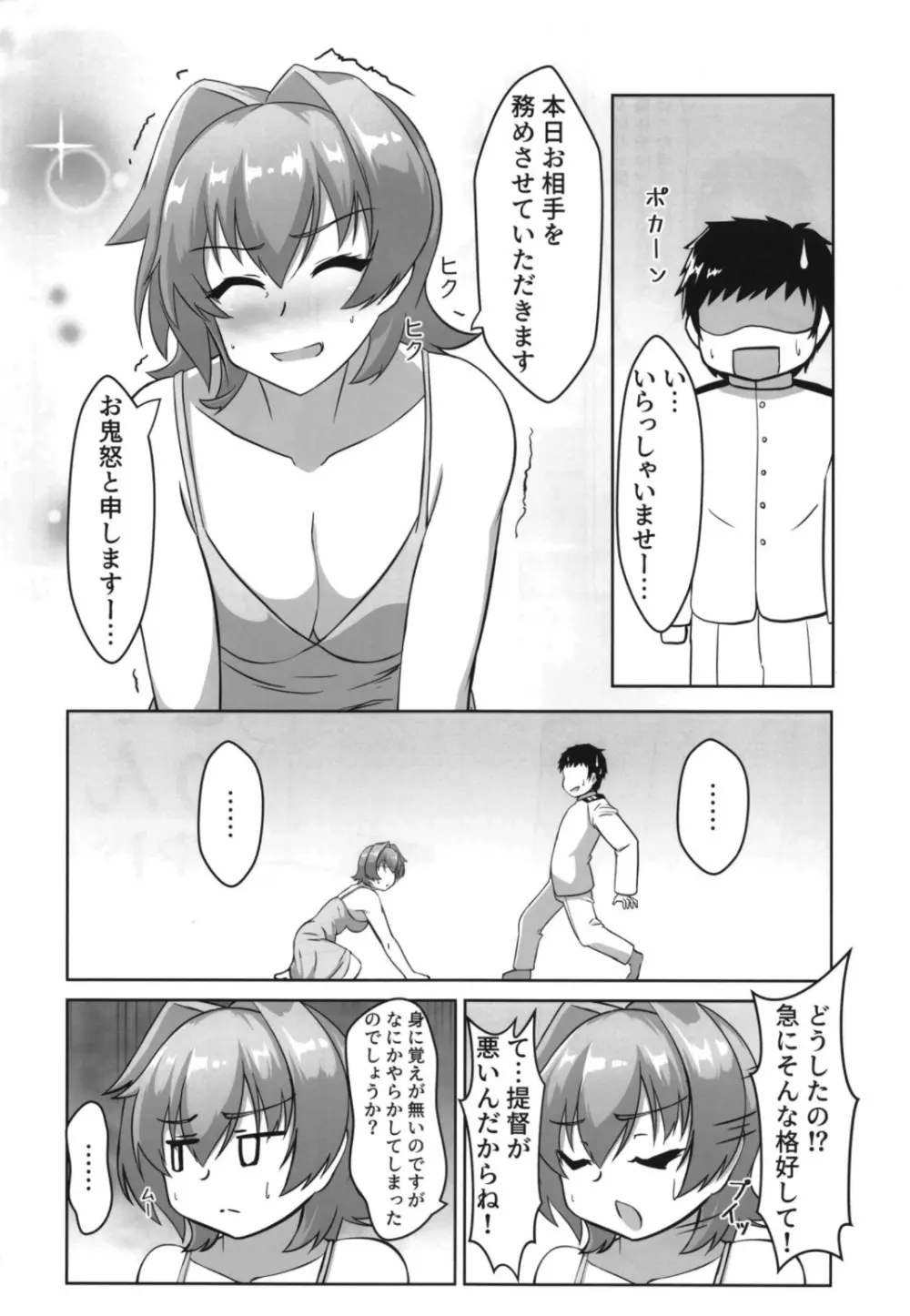 鬼怒とお風呂屋さんごっこのお話 Page.4