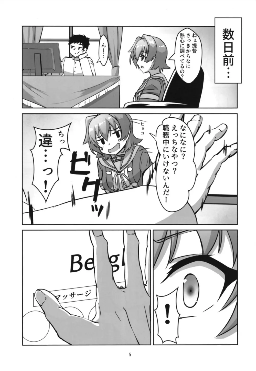 鬼怒とお風呂屋さんごっこのお話 Page.5