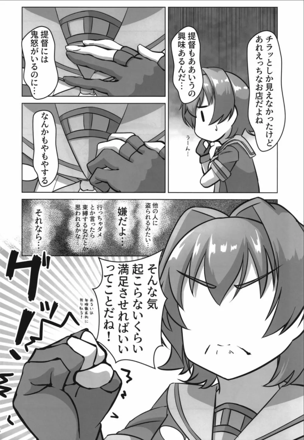 鬼怒とお風呂屋さんごっこのお話 Page.6