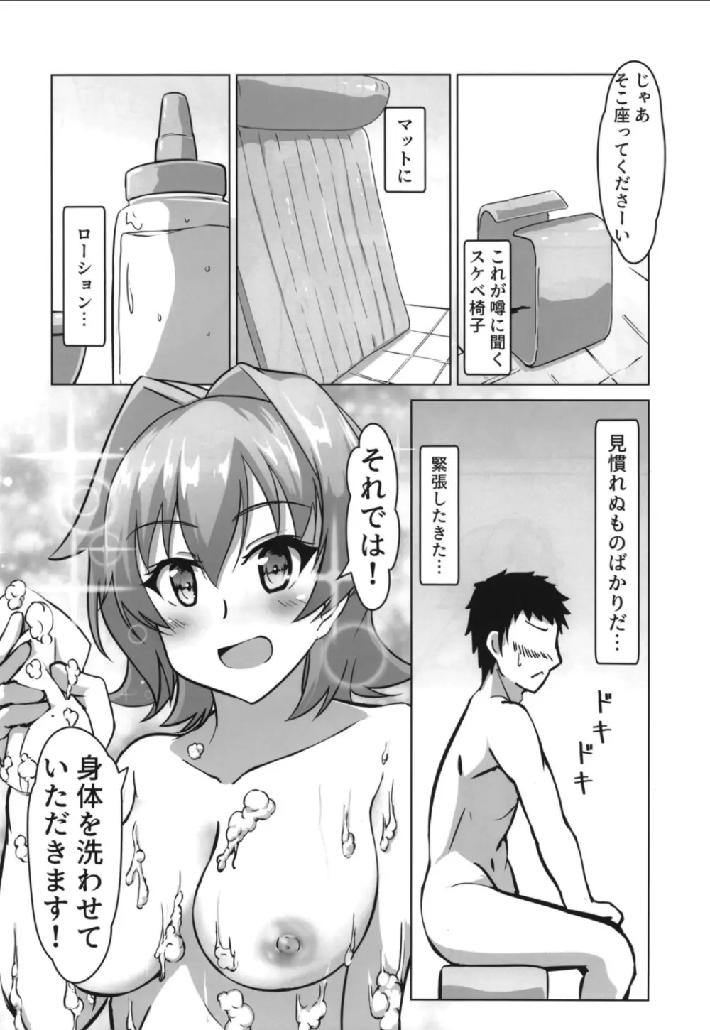 鬼怒とお風呂屋さんごっこのお話 Page.8