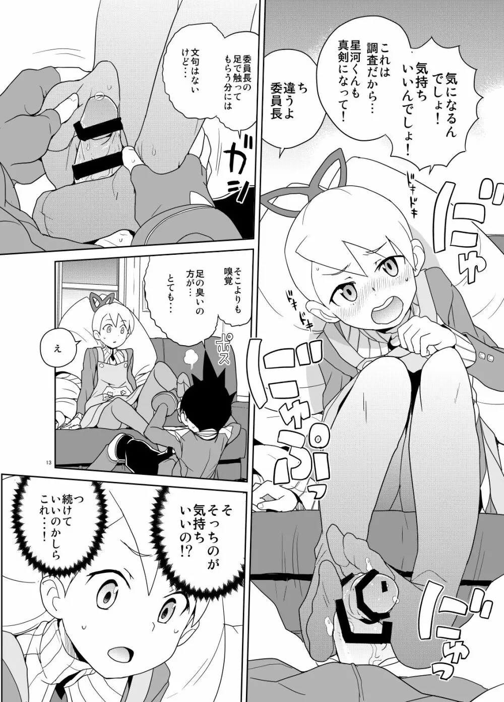 マテリアライズ白金ルナ Page.12