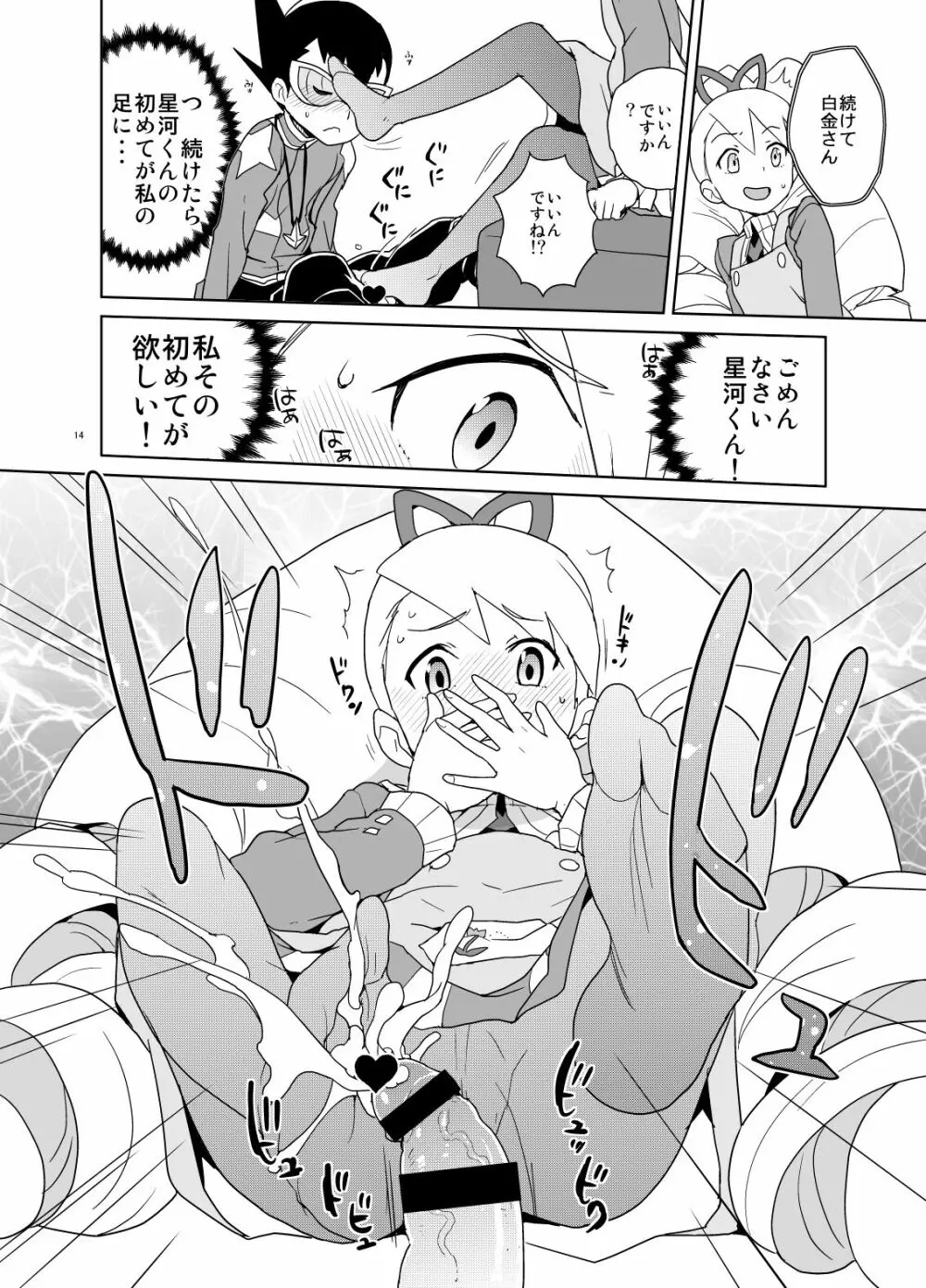 マテリアライズ白金ルナ Page.13