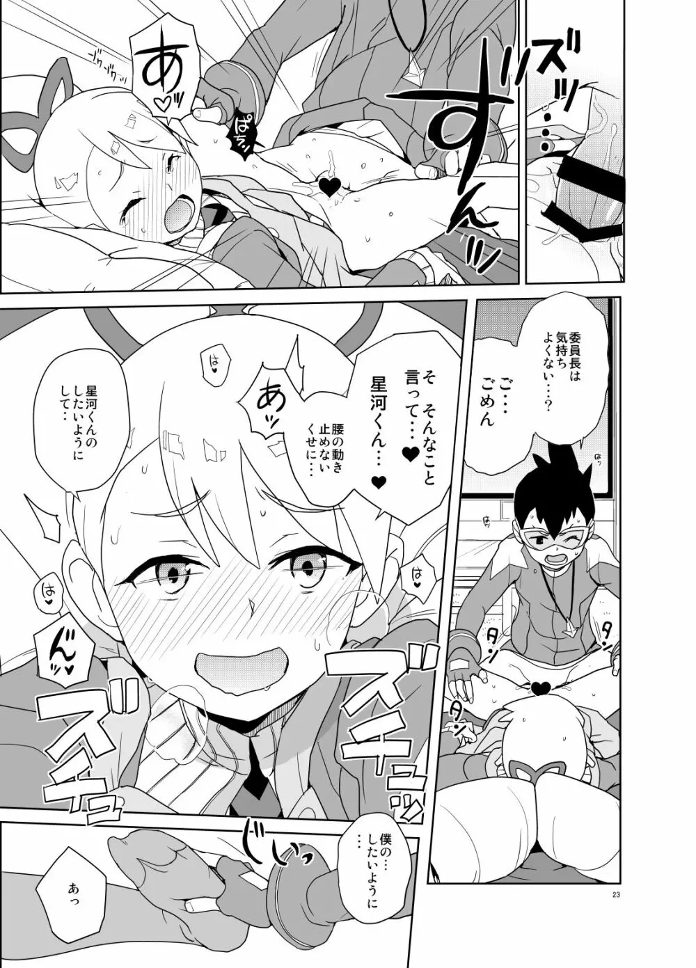 マテリアライズ白金ルナ Page.22