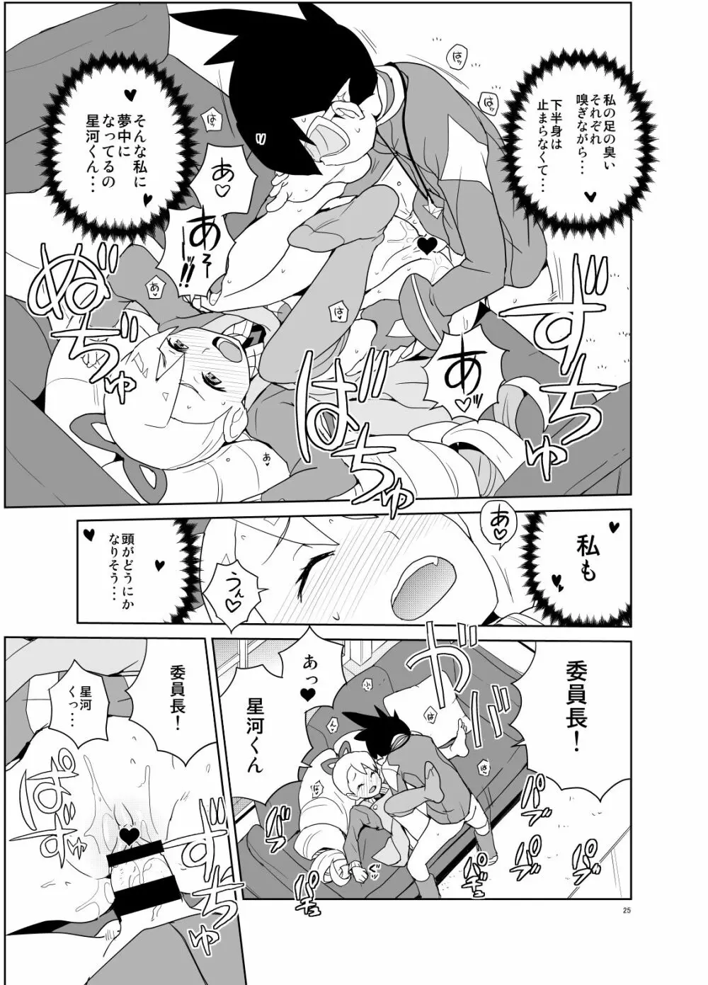 マテリアライズ白金ルナ Page.24