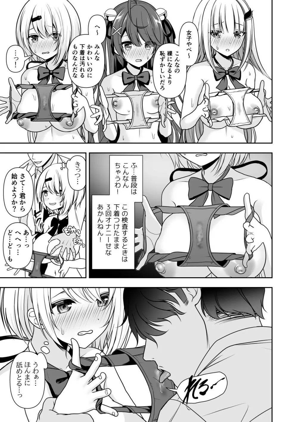 常識改変アプリケーション Page.13