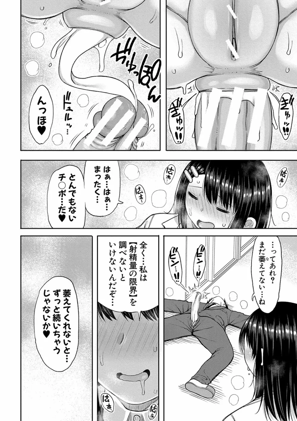 今年から共学の学校に入学したら男が僕だけだった Page.105