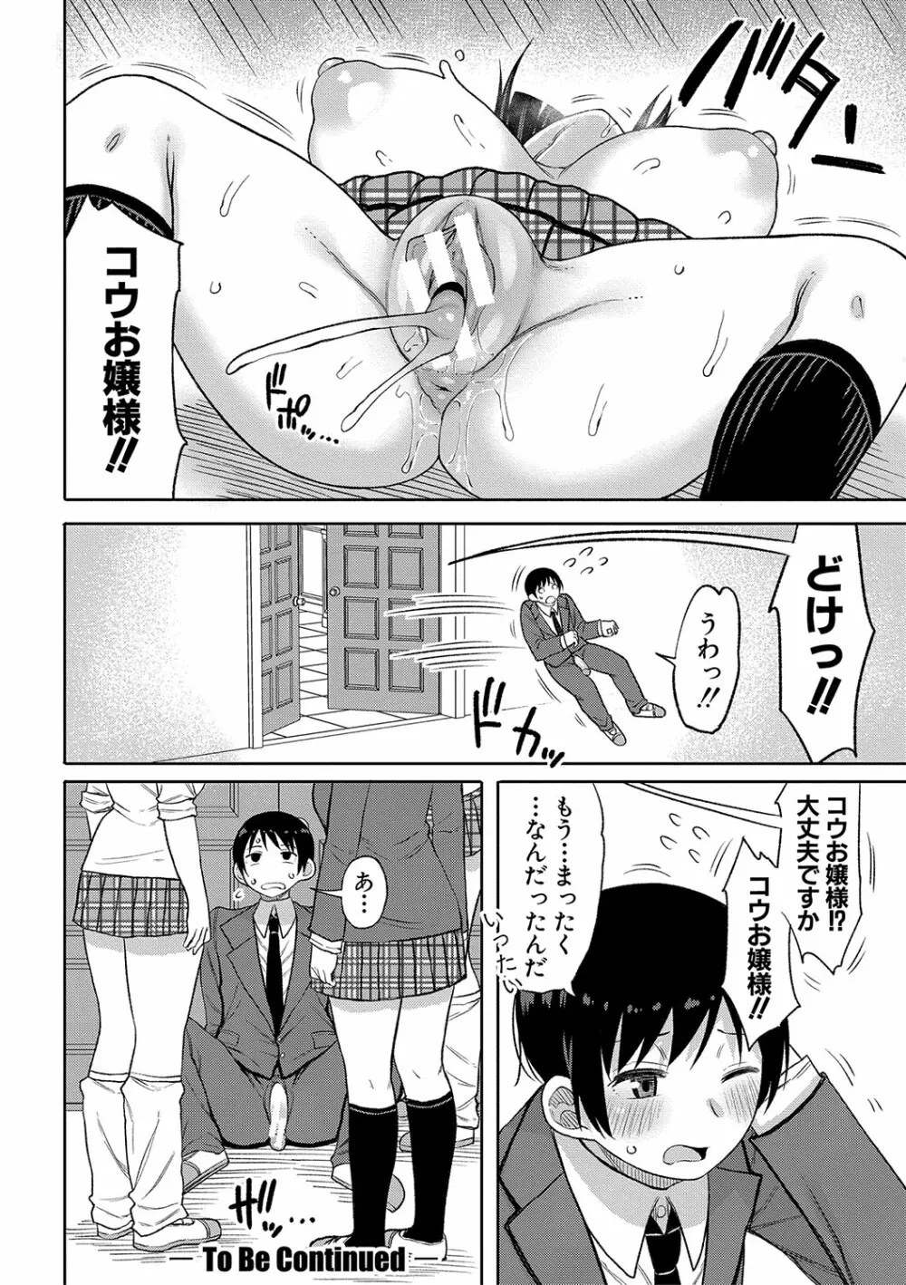 今年から共学の学校に入学したら男が僕だけだった Page.137