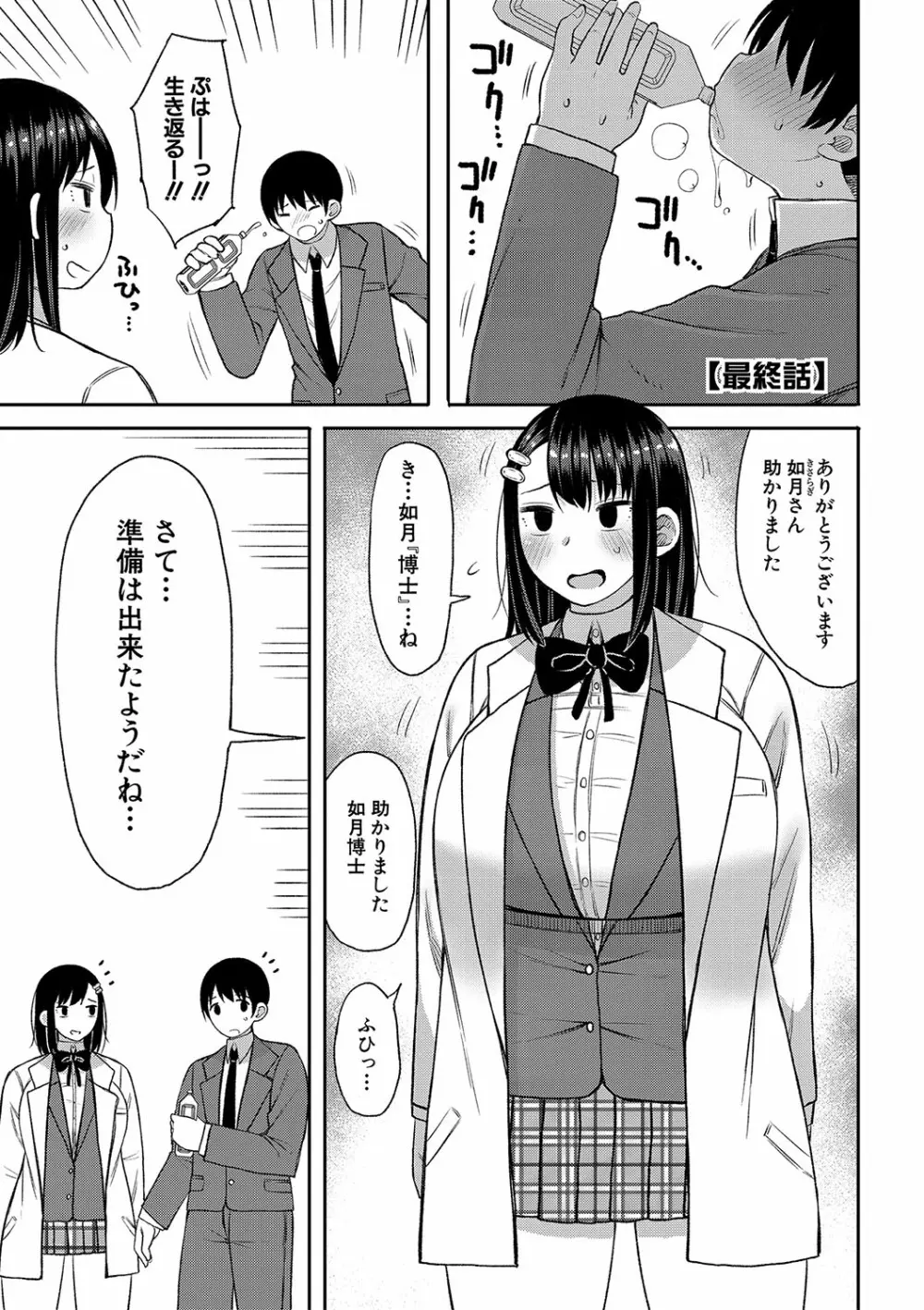 今年から共学の学校に入学したら男が僕だけだった Page.170