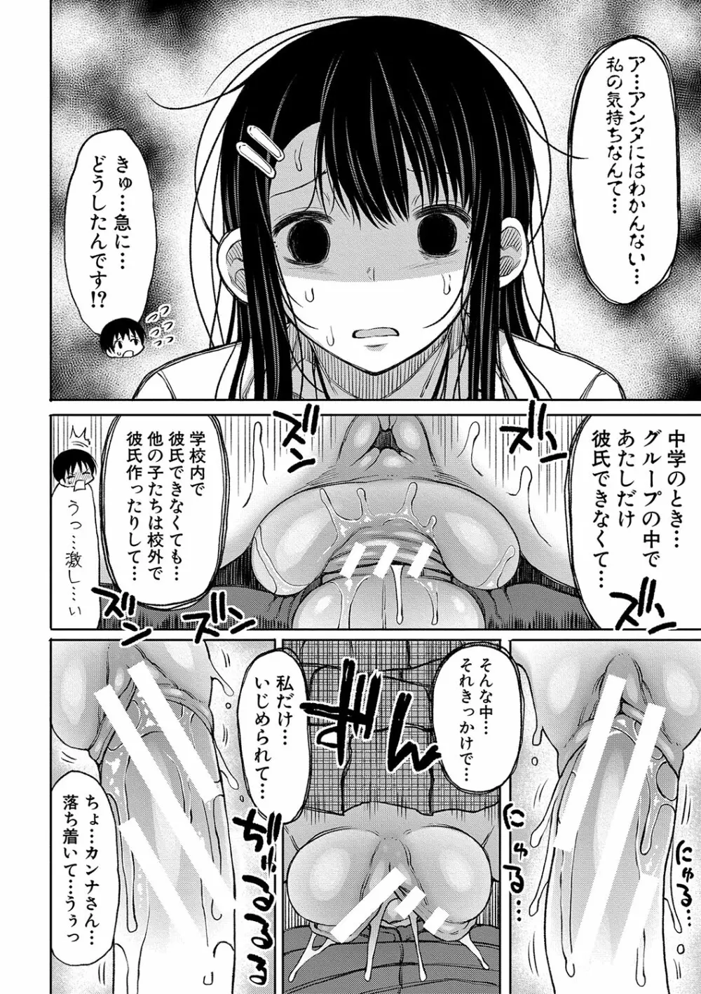 今年から共学の学校に入学したら男が僕だけだった Page.19