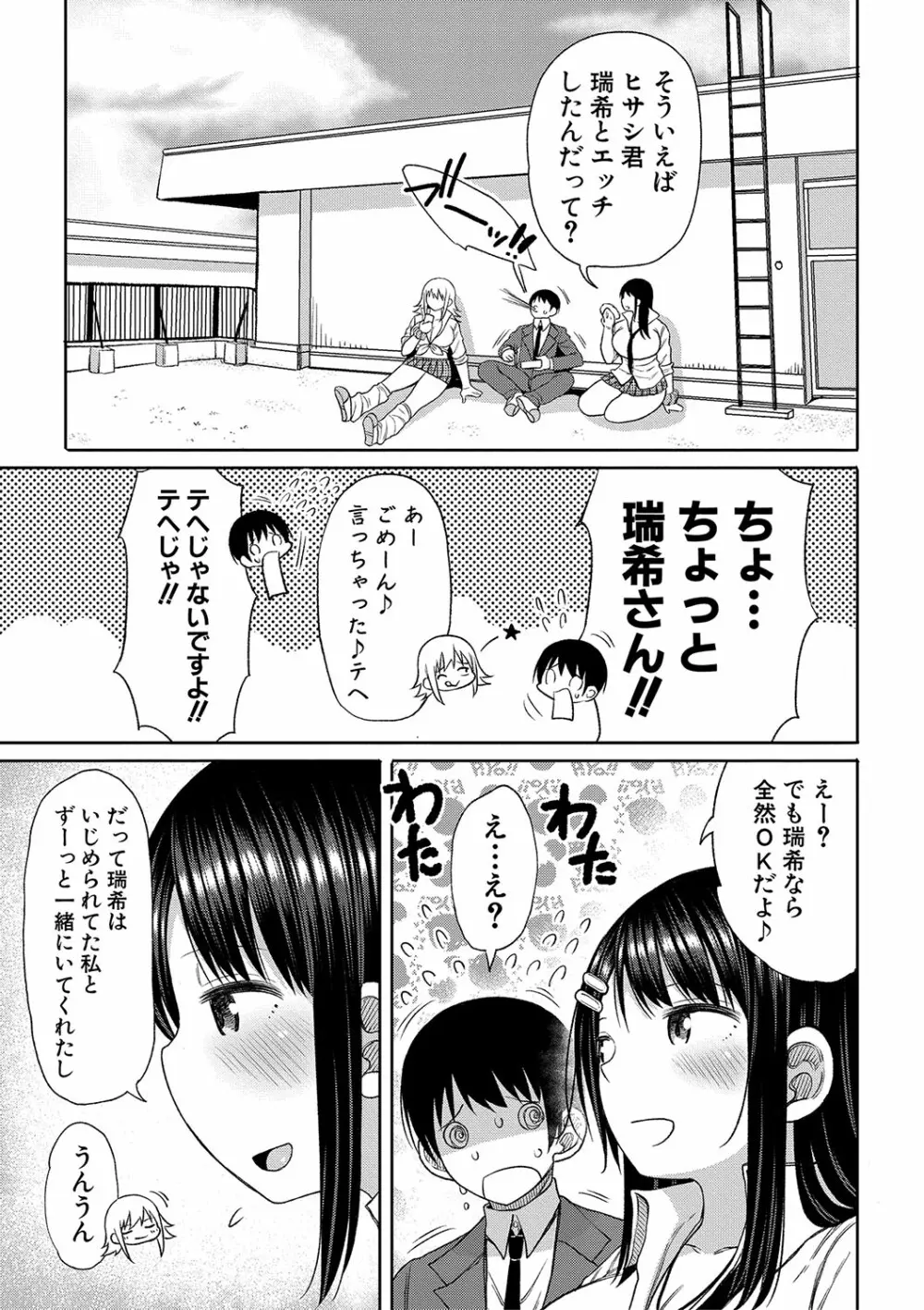 今年から共学の学校に入学したら男が僕だけだった Page.58