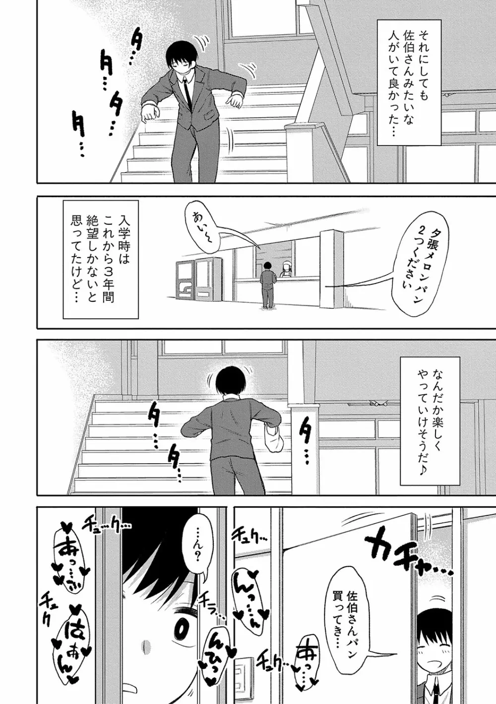 今年から共学の学校に入学したら男が僕だけだった Page.65