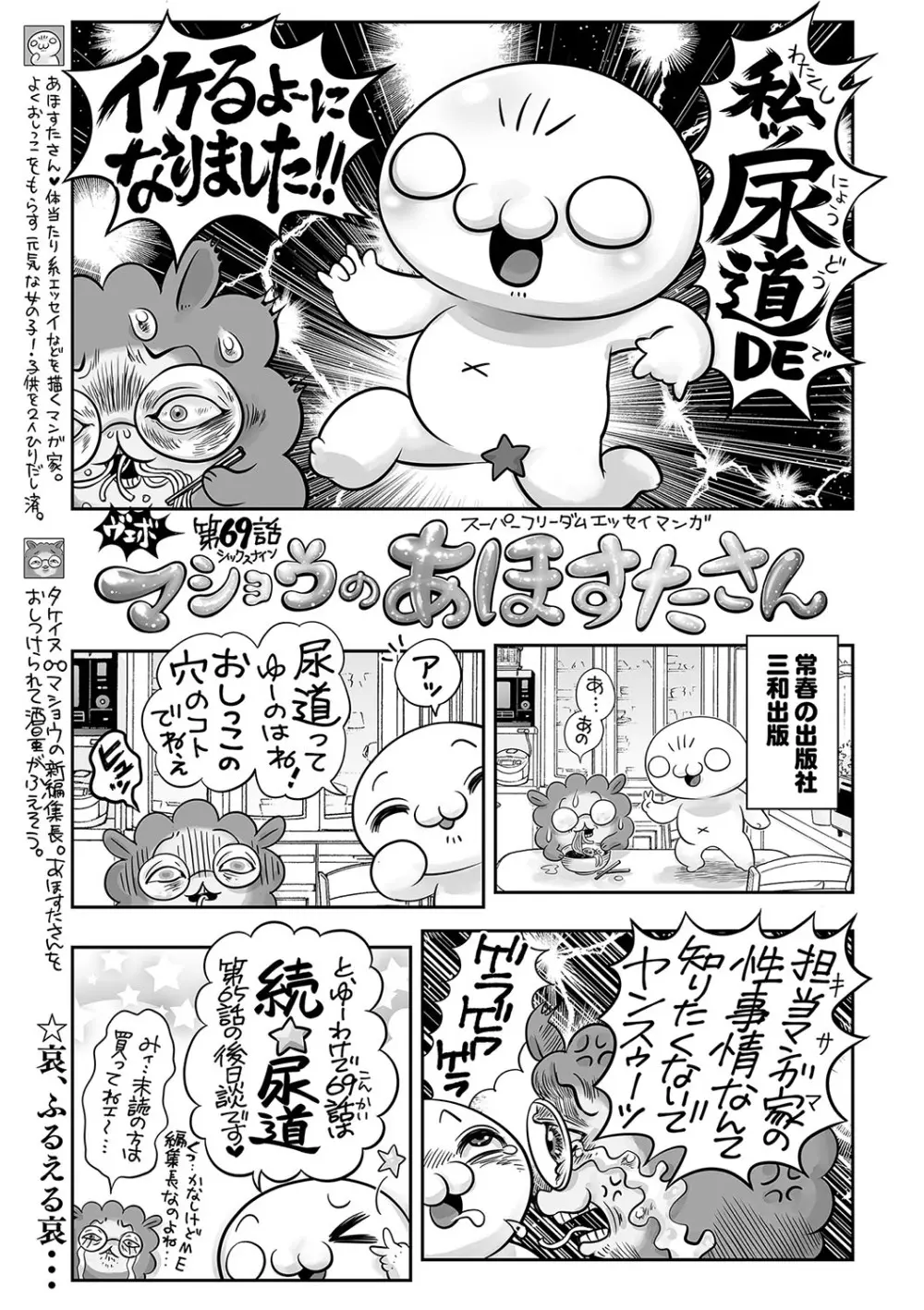 コミックマショウ 2022年11月号 Page.208