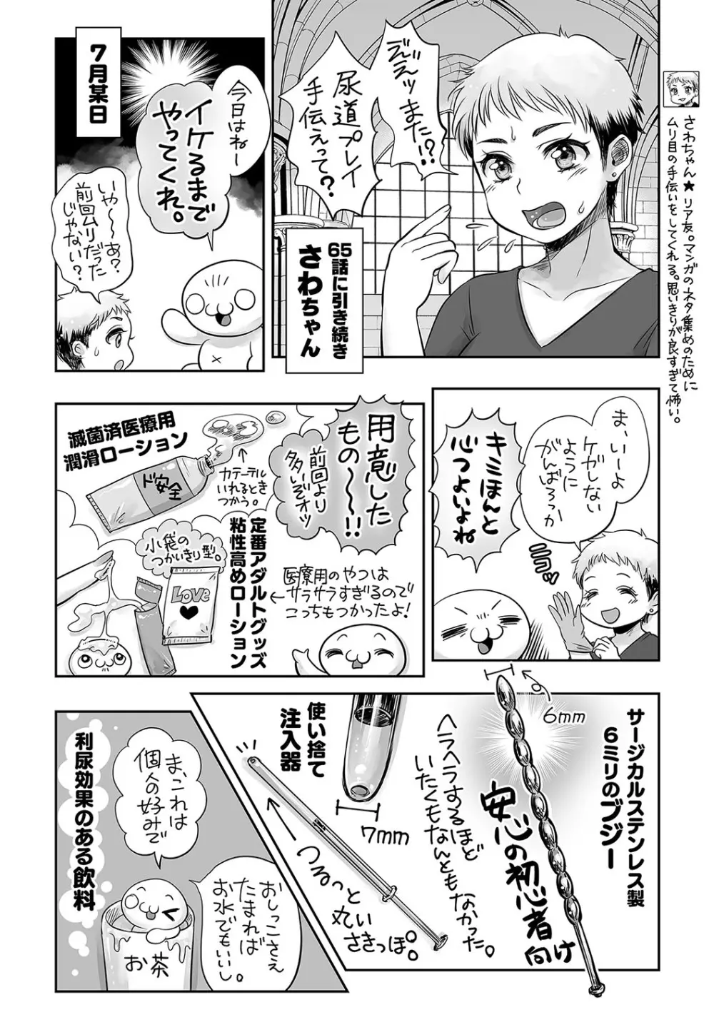 コミックマショウ 2022年11月号 Page.209