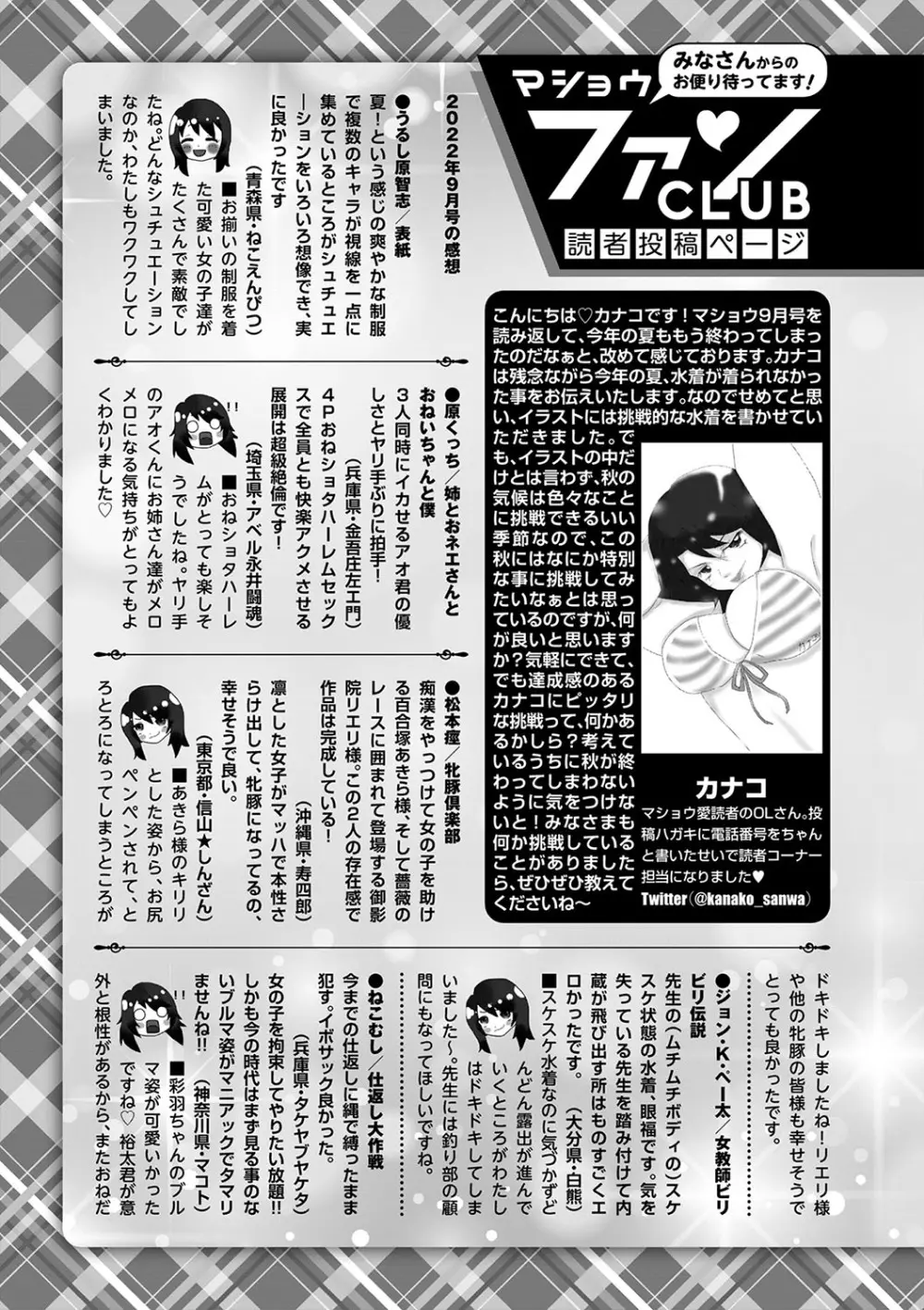 コミックマショウ 2022年11月号 Page.220