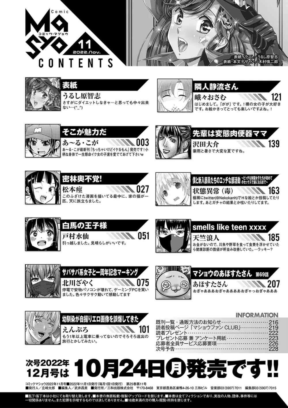 コミックマショウ 2022年11月号 Page.231