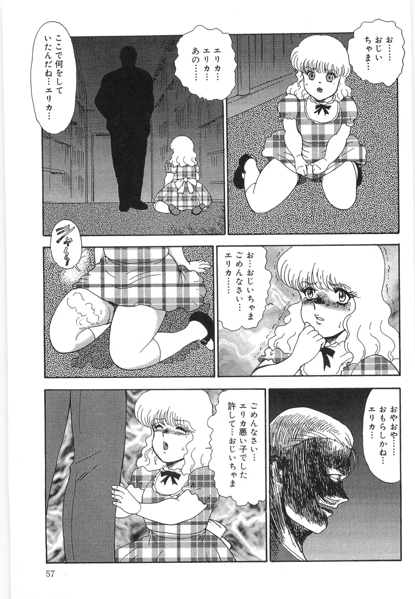 淫靡帝国 参 - 淫生存権 Page.57