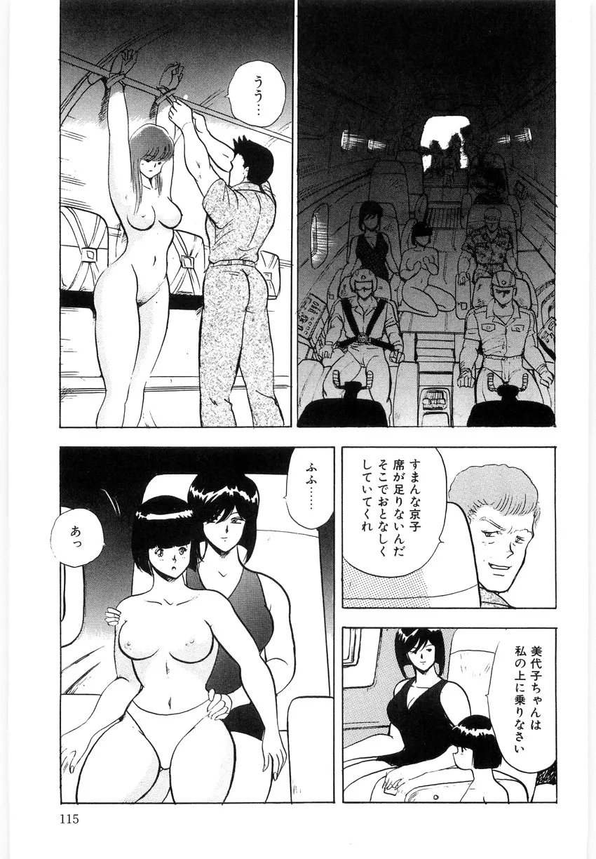 マテリアルNo.6 Part.3 ボディクラッシュ Page.115