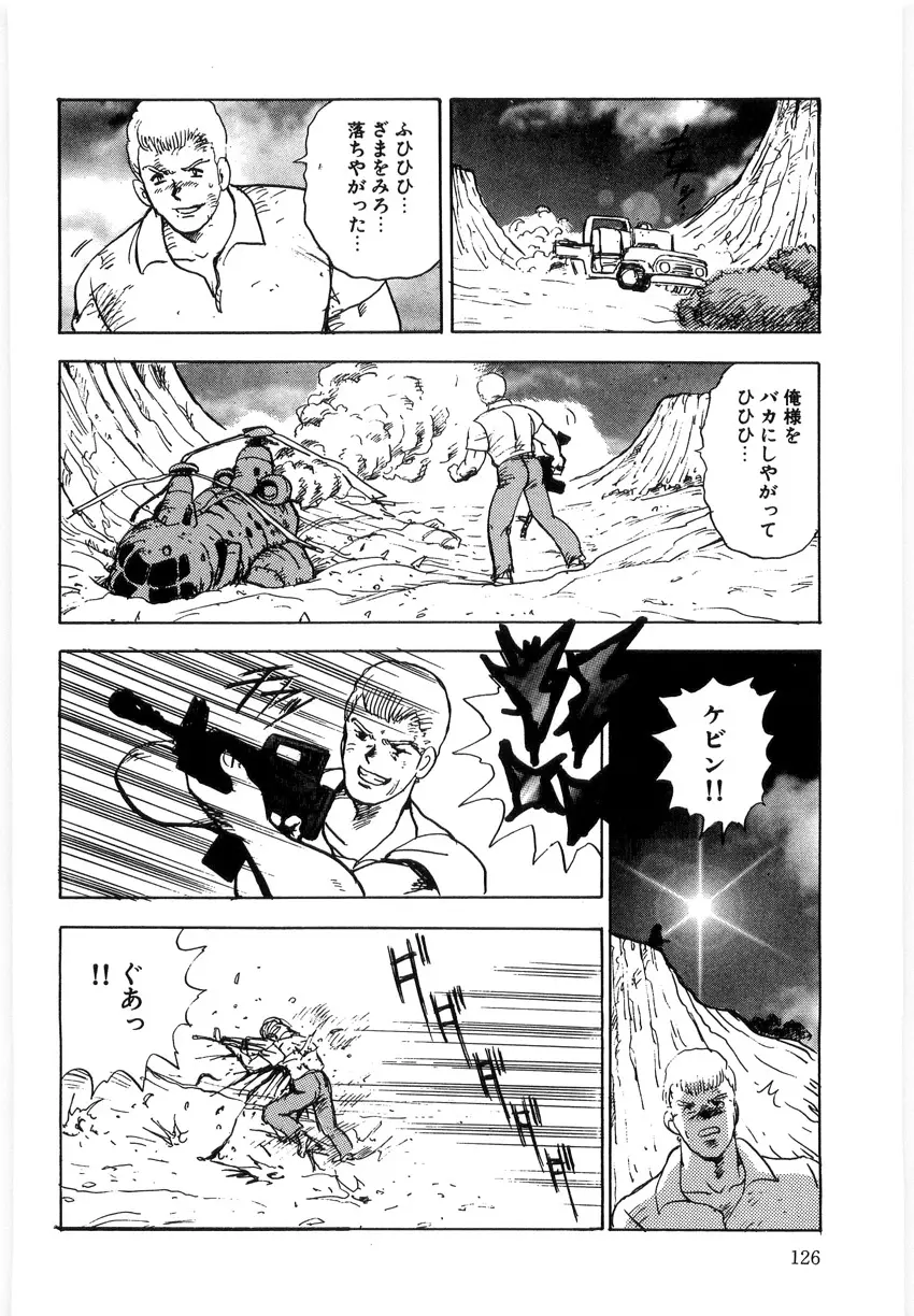 マテリアルNo.6 Part.3 ボディクラッシュ Page.126