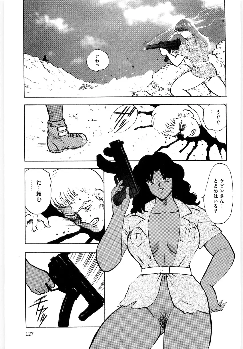 マテリアルNo.6 Part.3 ボディクラッシュ Page.127