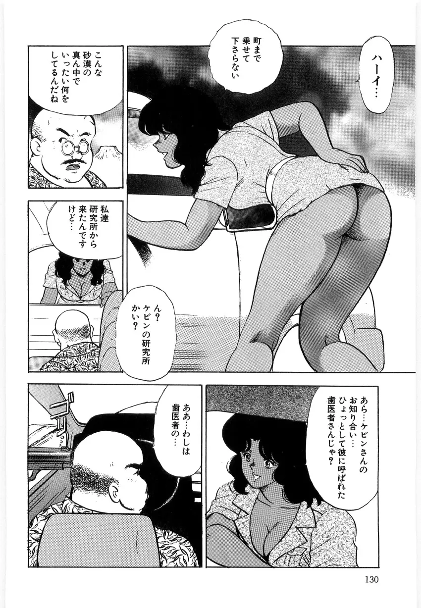 マテリアルNo.6 Part.3 ボディクラッシュ Page.130