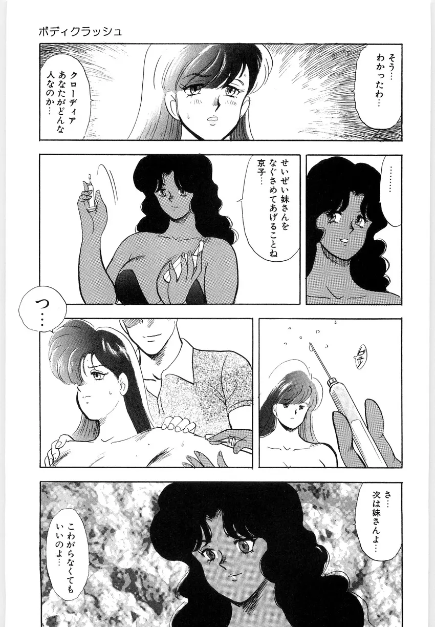 マテリアルNo.6 Part.3 ボディクラッシュ Page.15