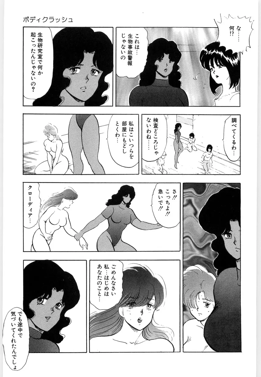 マテリアルNo.6 Part.3 ボディクラッシュ Page.29