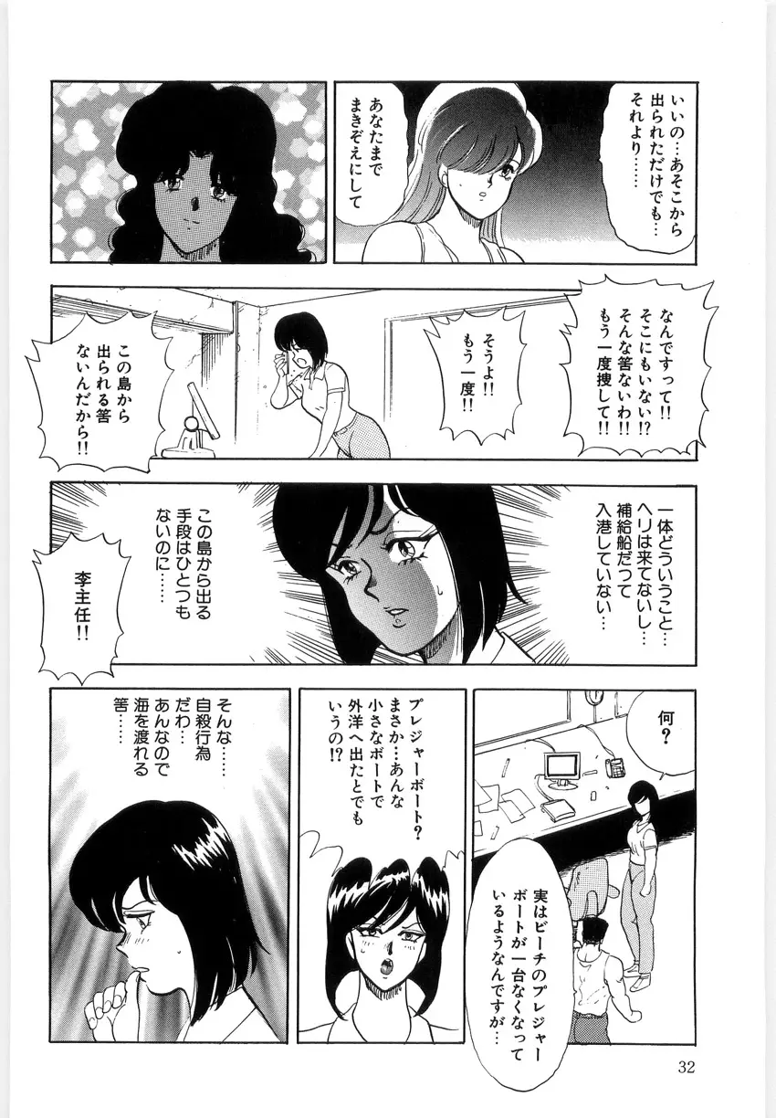 マテリアルNo.6 Part.3 ボディクラッシュ Page.32