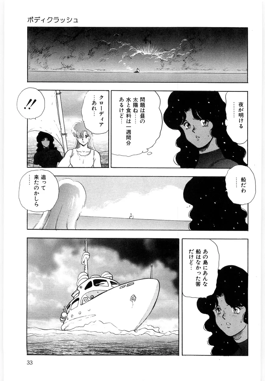 マテリアルNo.6 Part.3 ボディクラッシュ Page.33