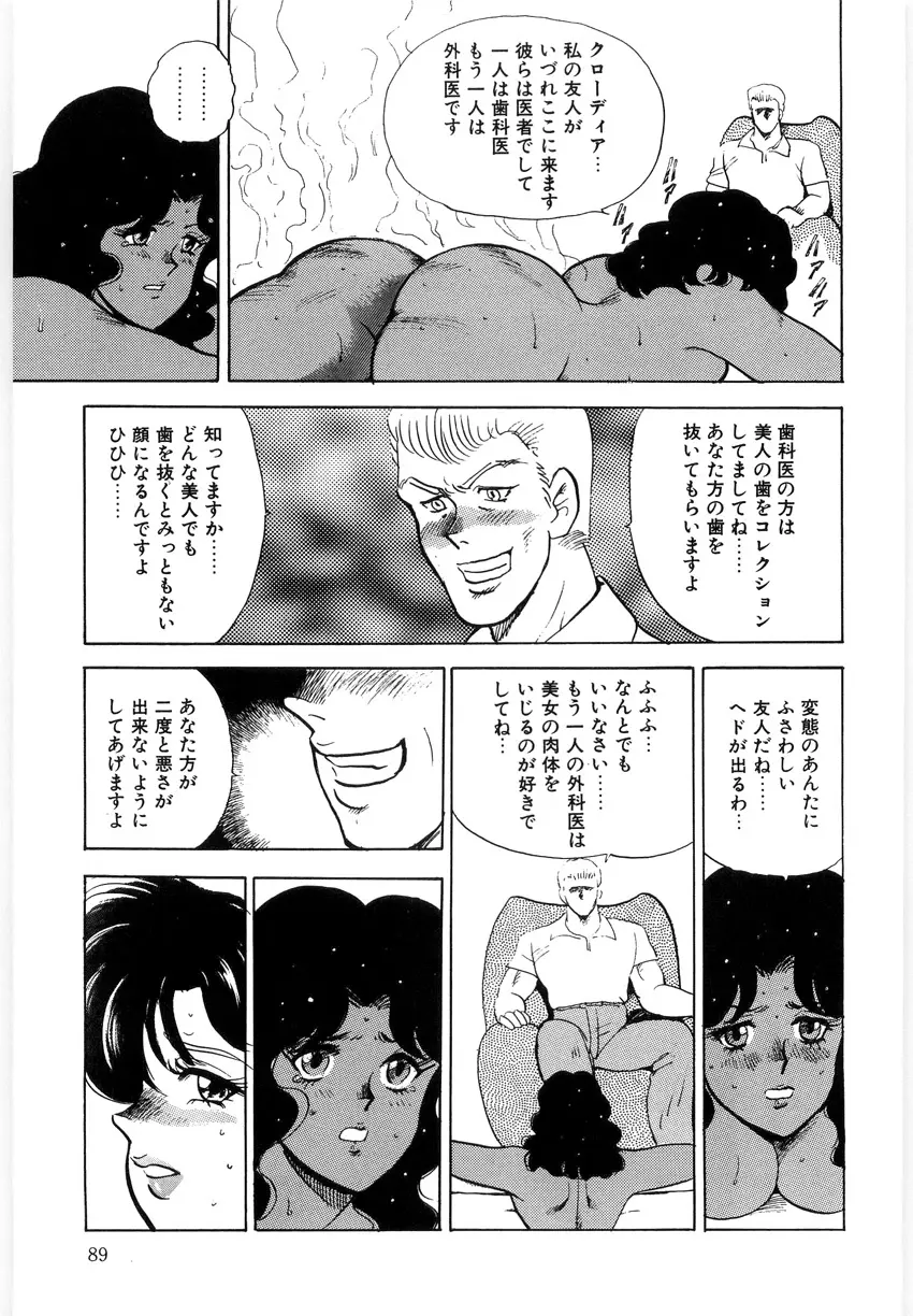 マテリアルNo.6 Part.3 ボディクラッシュ Page.89