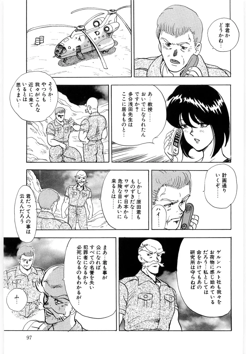 マテリアルNo.6 Part.3 ボディクラッシュ Page.97