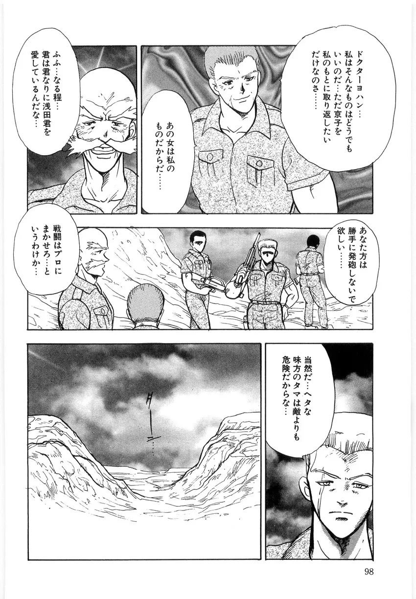 マテリアルNo.6 Part.3 ボディクラッシュ Page.98