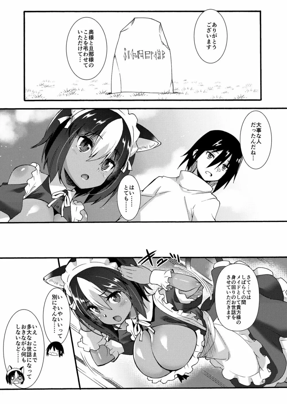 黑猫メイドとへたれご主人 Page.10