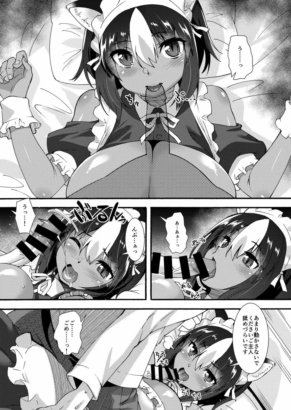 黑猫メイドとへたれご主人 Page.14