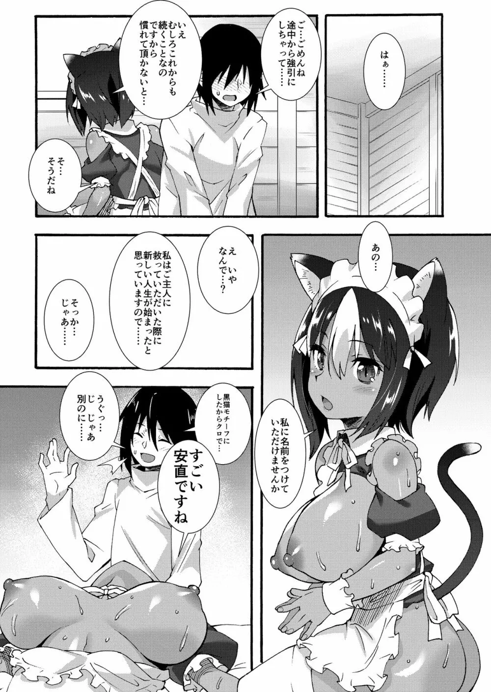 黑猫メイドとへたれご主人 Page.26