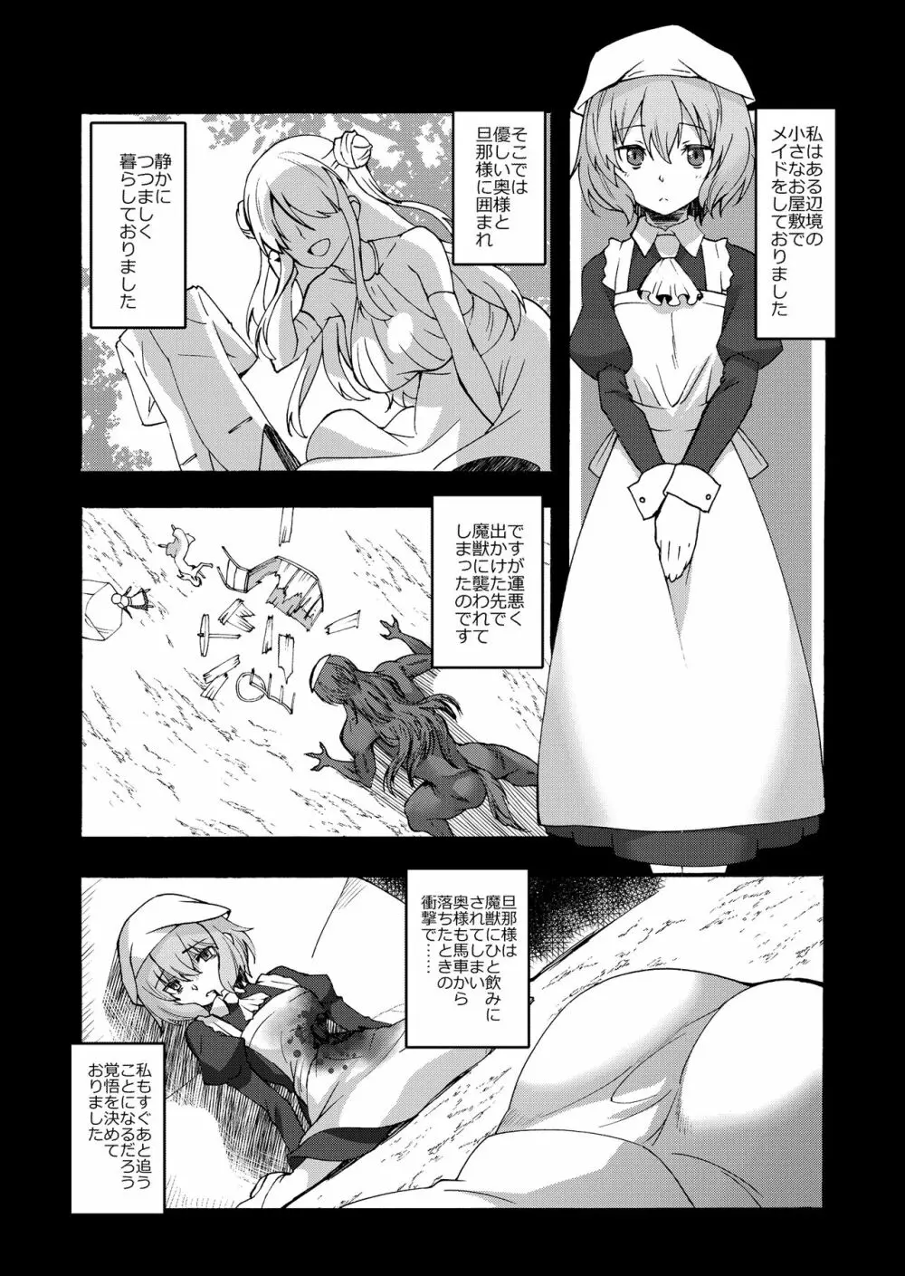 黑猫メイドとへたれご主人 Page.7