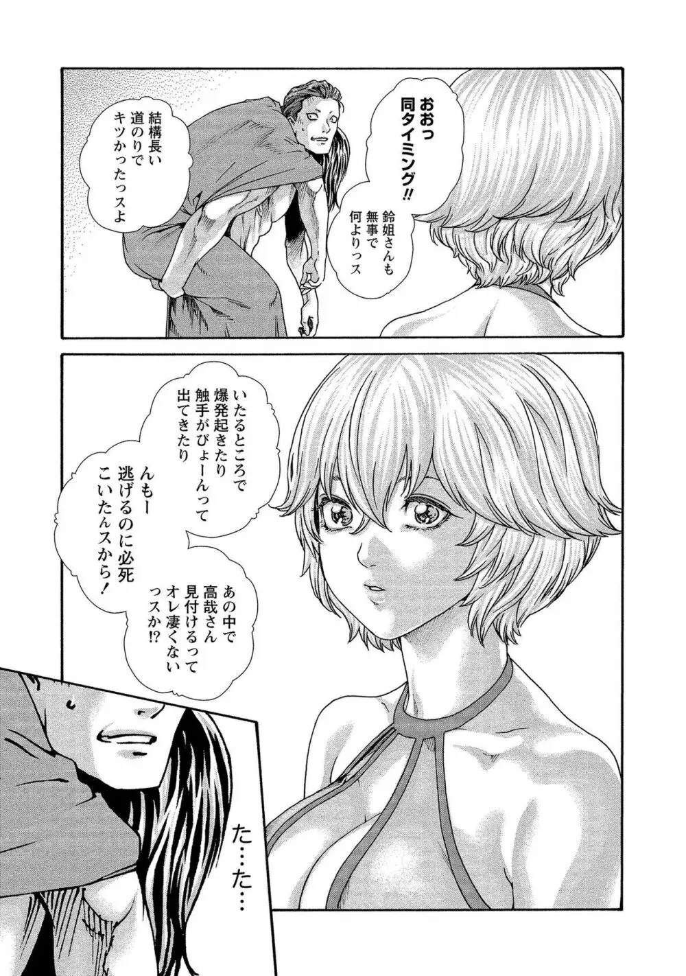 寄性獣医・鈴音 14 Page.171