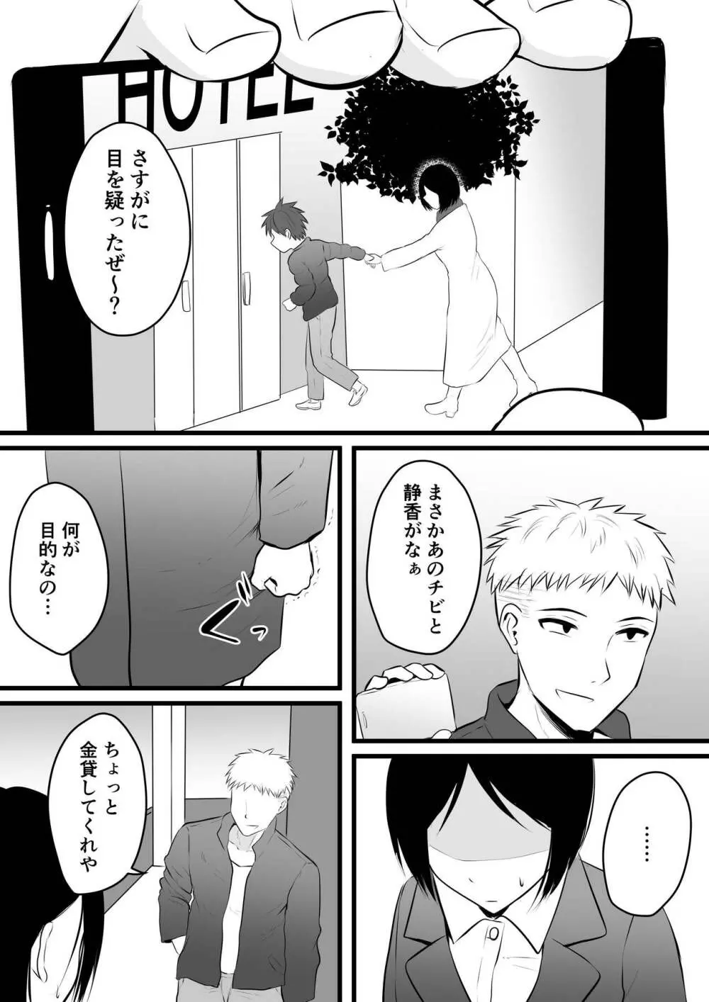 堅物な女教師シリーズ 総集編 Page.119