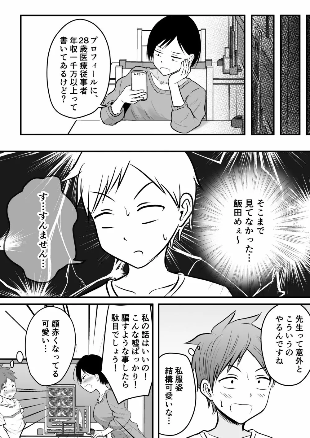 堅物な女教師シリーズ 総集編 Page.12