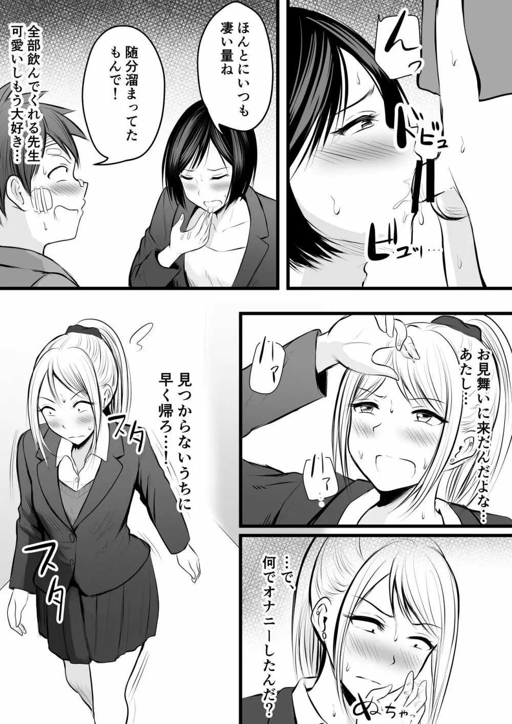 堅物な女教師シリーズ 総集編 Page.141