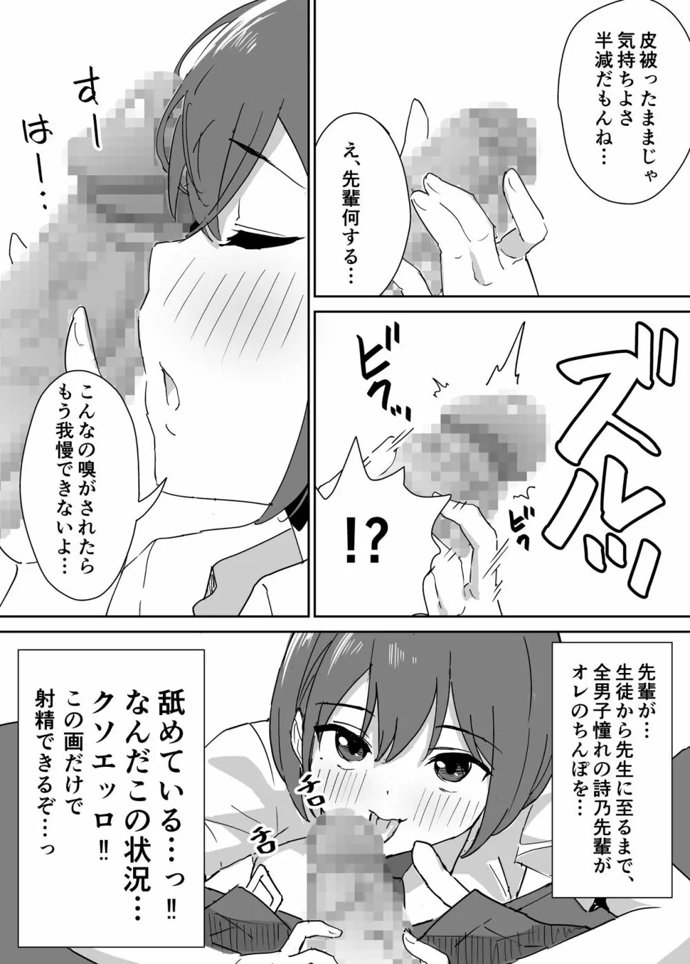 高嶺の花に脅されてますっ Page.14