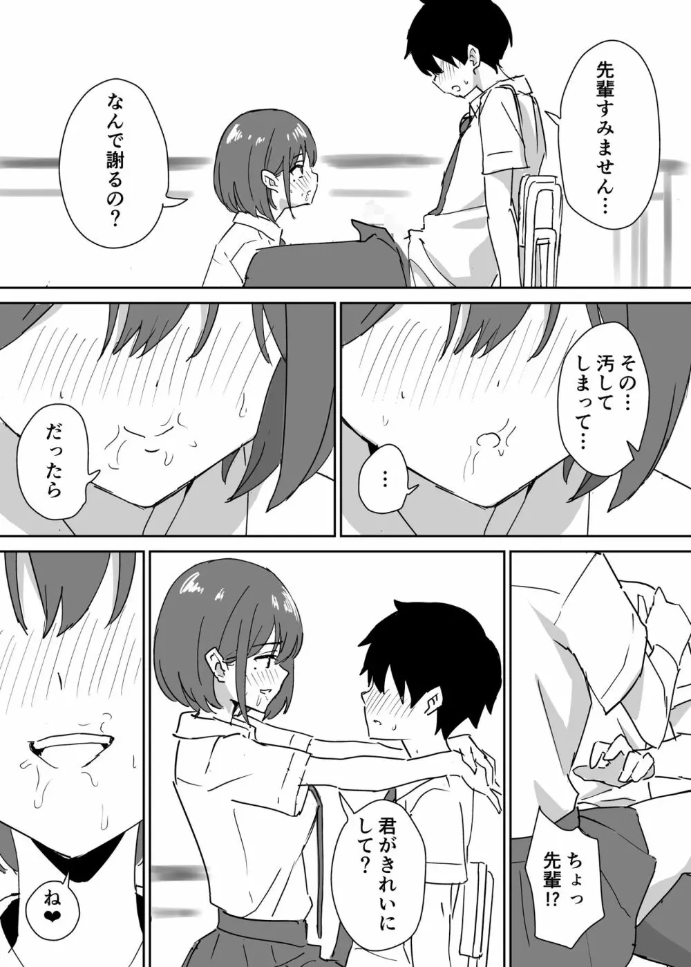 高嶺の花に脅されてますっ Page.19