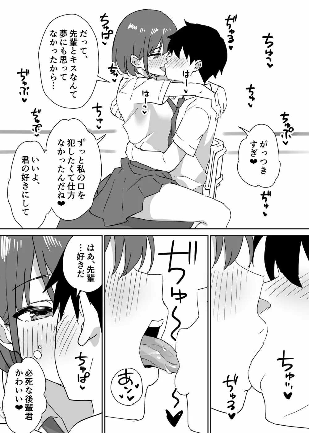 高嶺の花に脅されてますっ Page.20