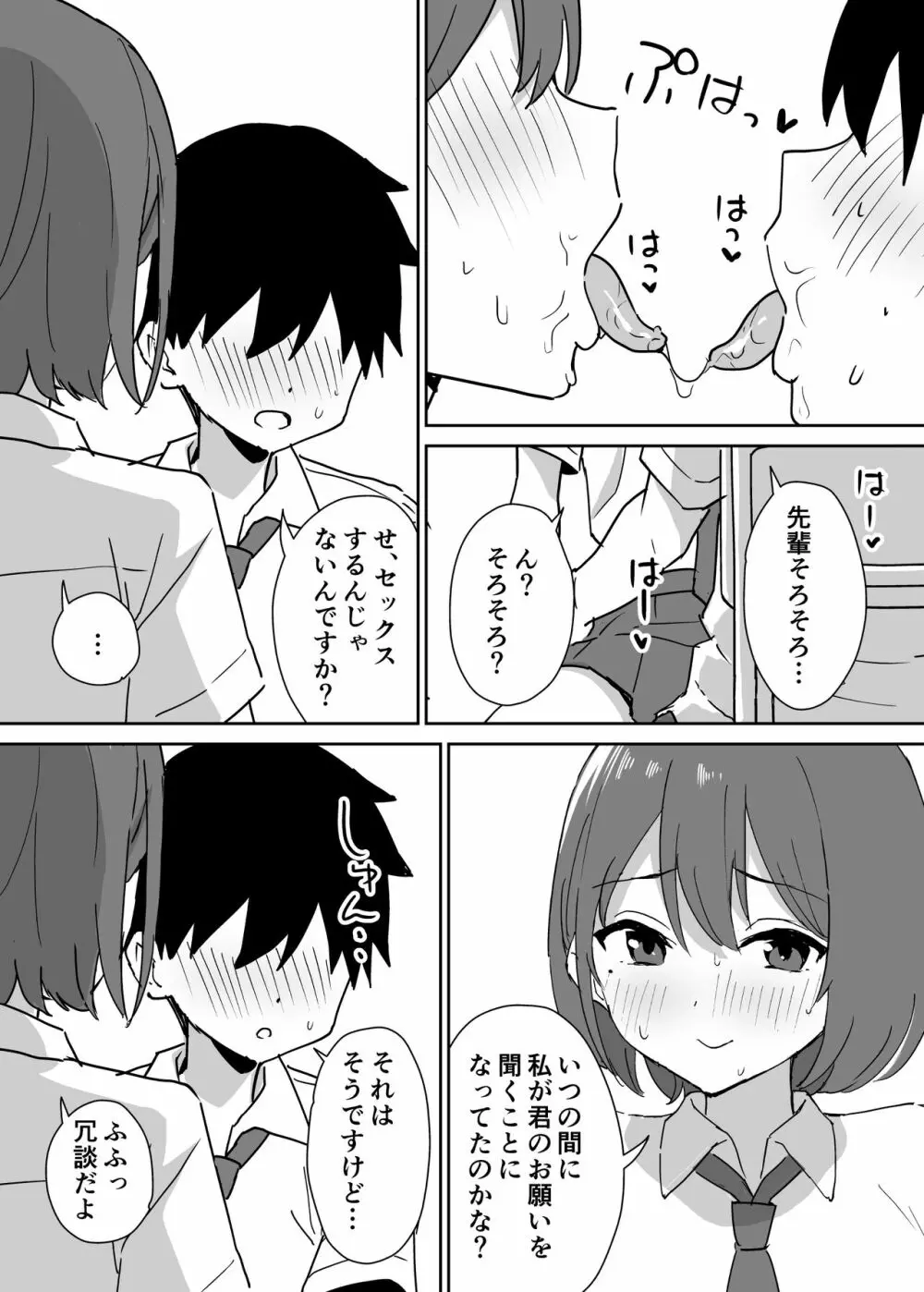 高嶺の花に脅されてますっ Page.21