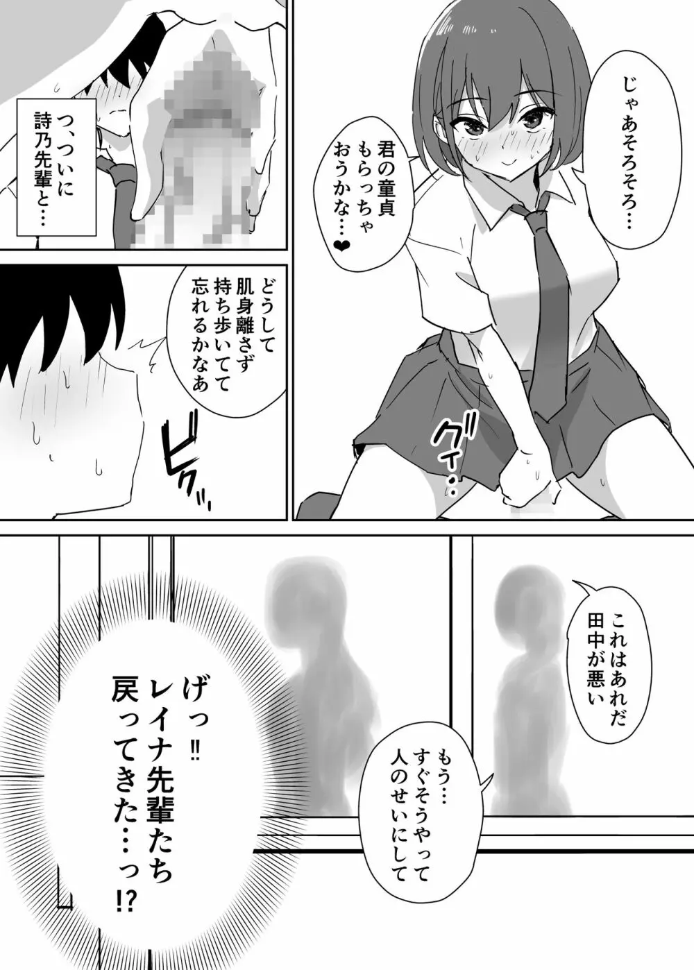 高嶺の花に脅されてますっ Page.22